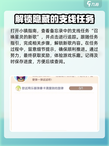 心动小镇🔥乐谱获取攻略✨玩家必看！截图2