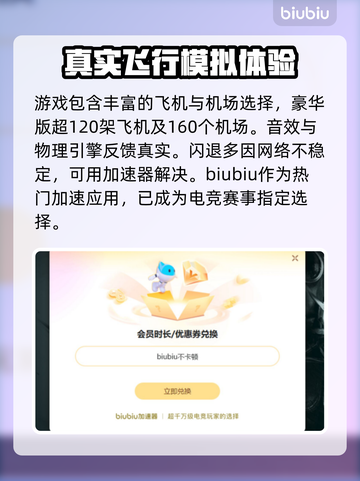 微软模拟飞行闪退？加速器来救场！🚀✈截图3