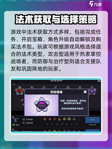 爆裂小队🔥法术值得买？玩法全揭秘！截图3