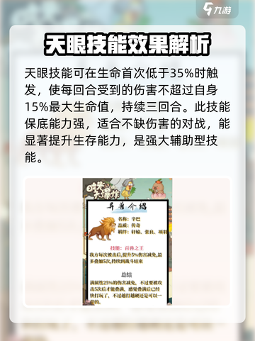 时光大爆炸🔥最强异兽推荐指南🎉截图3