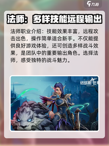 塔瑞斯世界职业排行推荐介绍截图2