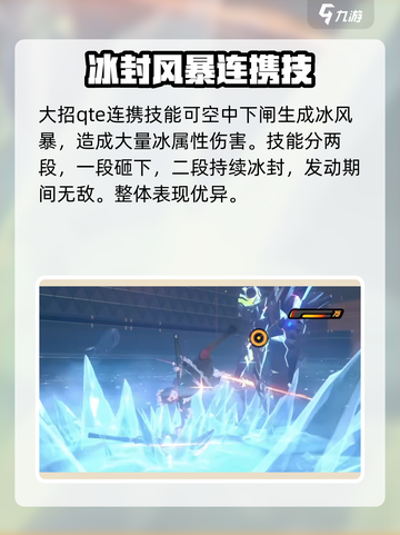 绝区零角色技能介绍介绍截图4