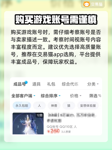妄想山海：买号考察多久？正规交易平台🔥截图2