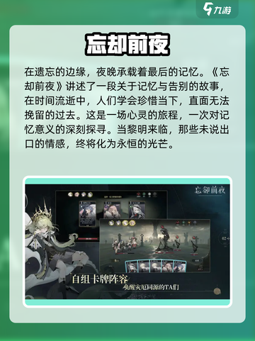 忘却前夜什么类型游戏介绍截图2