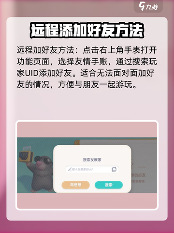 心动小镇🔥超全加好友技巧，快速交友不求人！🎮截图4