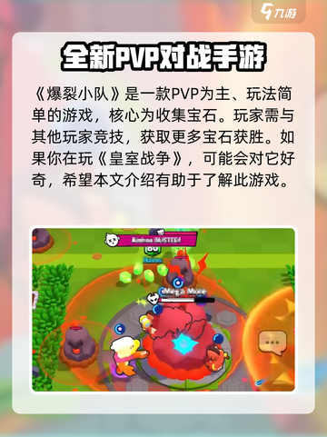 爆裂小队塔皮🔥超强攻略，助你制霸游戏✨截图3