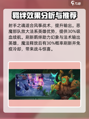 云顶之弈🔥物质与魔法羁绊最强搭配推荐！🚀截图4