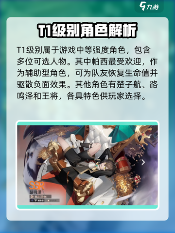 龙族卡塞尔之门角色强度介绍介绍截图3