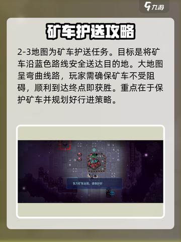 异星指令炮王2-3通关教程介绍截图2