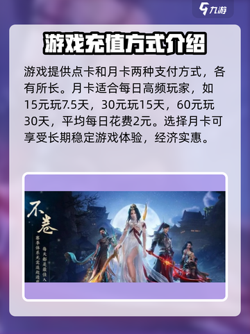 剑网3无界点卡月卡收费大揭秘！🔥超值选择在这里👇截图2