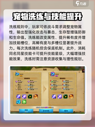 万龙觉醒洗练玩法介绍介绍截图3