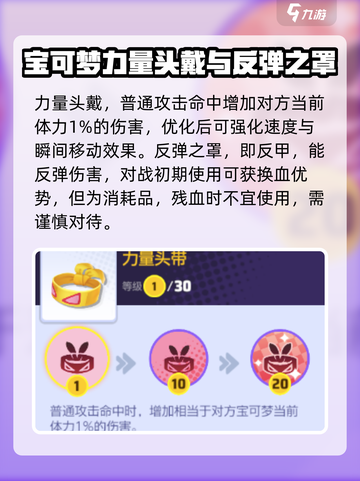 宝可梦大集结道具搭配攻略介绍截图4