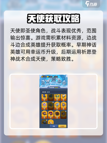 快来当领主天使登神概率如何提升介绍截图2