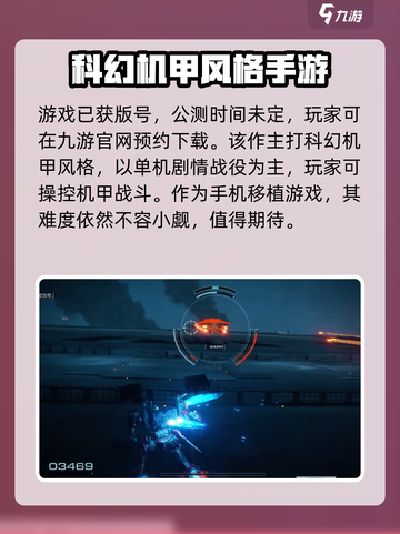战魔机甲公测时间介绍介绍截图2