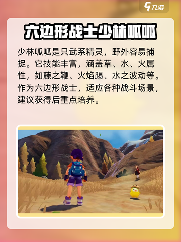 洛克王国世界武系精灵介绍介绍截图2