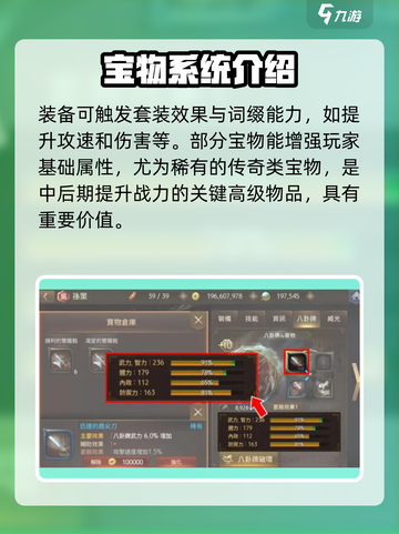 三国诛将录宝物攻略介绍截图4