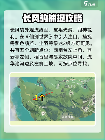 仙剑世界长风豹怎么获取介绍截图2