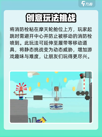 超级鸡马🔥消防栓用法大全，轻松制胜💥截图4