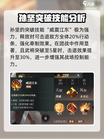 三国志幻想大陆2枭之歌孙坚技能有什么介绍截图4