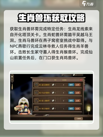 大侠立志传兽环有什么用介绍截图3