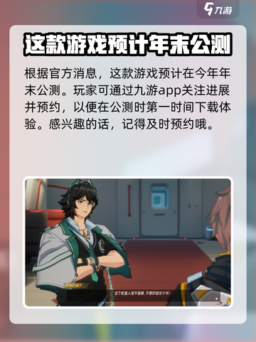 伊瑟重启日公测时间介绍介绍截图2