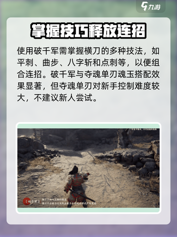 永劫无间手游破千军怎么样介绍截图4