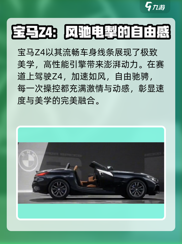 极品飞车集结🔥宝马Z4性能详解⚡车主必看！截图2