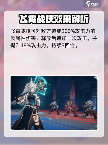 崩坏星穹铁道飞霄技能是什么介绍截图4