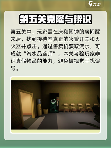 超阈限空间手机版第五关怎么过介绍截图2