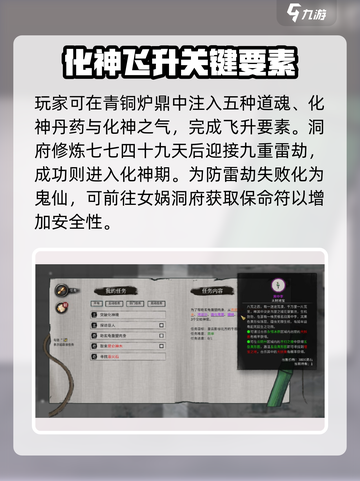 鬼谷八荒🔥突破化神秘籍✨手游玩家必看！截图4