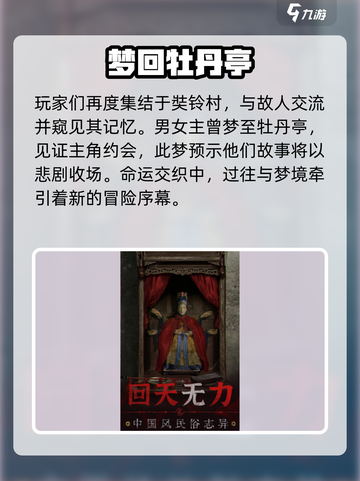 无间梦境剧情详解介绍截图3
