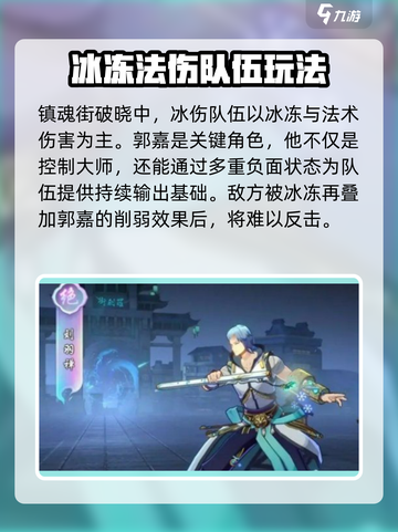镇魂街破晓郭嘉介绍介绍截图5