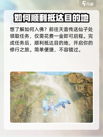 诛仙2手游怎么去佛国大陆介绍截图3