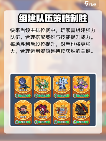 快来当领主排位赛怎么玩介绍截图2