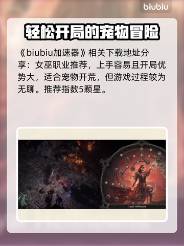 流放之路2🔥开荒必看！顶级职业推荐💥截图2