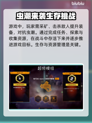 深岩银河🔥幸存者联机玩法模式全介绍🎉截图3