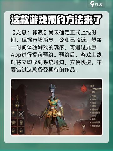 龙息神寂什么时候开服介绍截图2