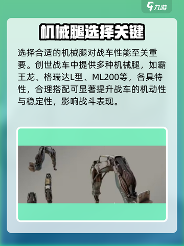 创世战车🔥机械腿神装曝光！截图2