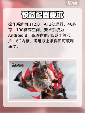 永劫无间手游配置要求💡你的手机能玩吗？截图2