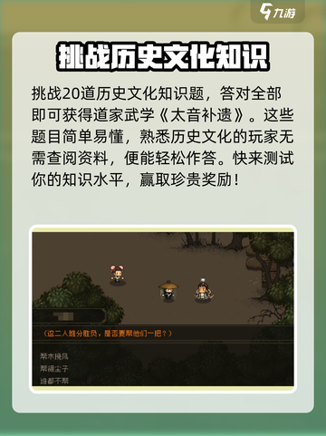 大江湖之苍龙与白鸟岳麓听琴大会攻略介绍截图4
