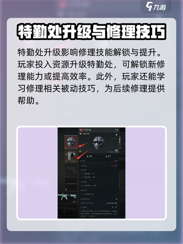 三角洲行动高级修理玩法介绍介绍截图3