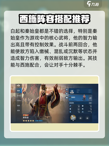 世界启元🔥西施最强阵容搭配🌟秒杀全场！截图3