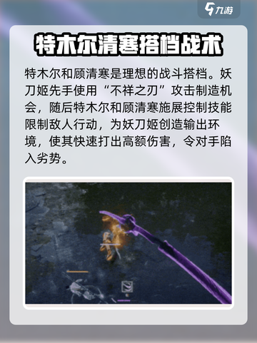 永劫无间手游🔥妖刀姬玩法全揭秘！轻松上手秒变大神截图5