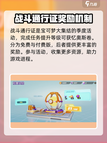宝可梦大集结忆奥斯卷怎么获得介绍截图5