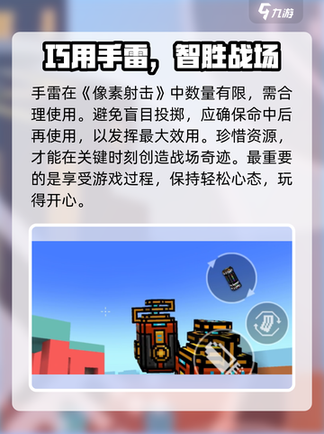 💥像素射击手雷秒杀技巧！💣截图4
