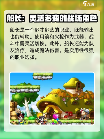 冒险岛枫之传说骑士团职业推荐介绍截图4