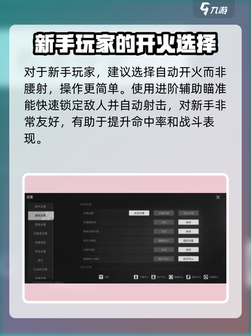 萤火突击自动开火好还是腰射好介绍截图2
