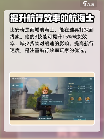 大航海时代传说航海士推荐介绍截图4