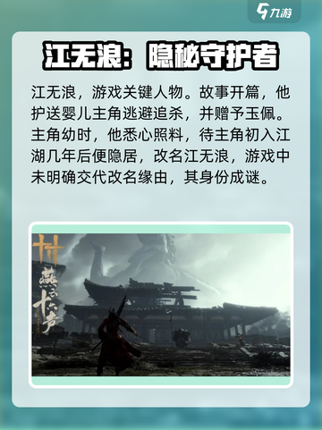 燕云十六声江晏是谁介绍截图2