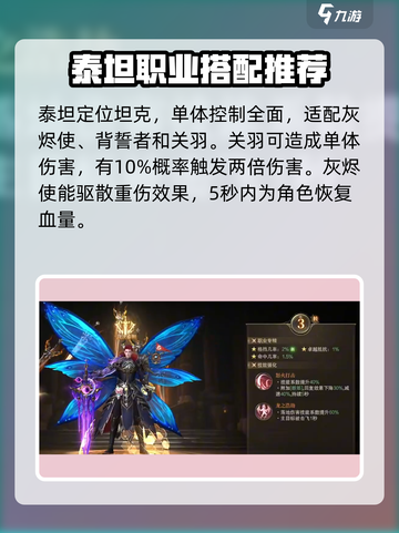 神域纪元魔灵搭配攻略介绍截图2